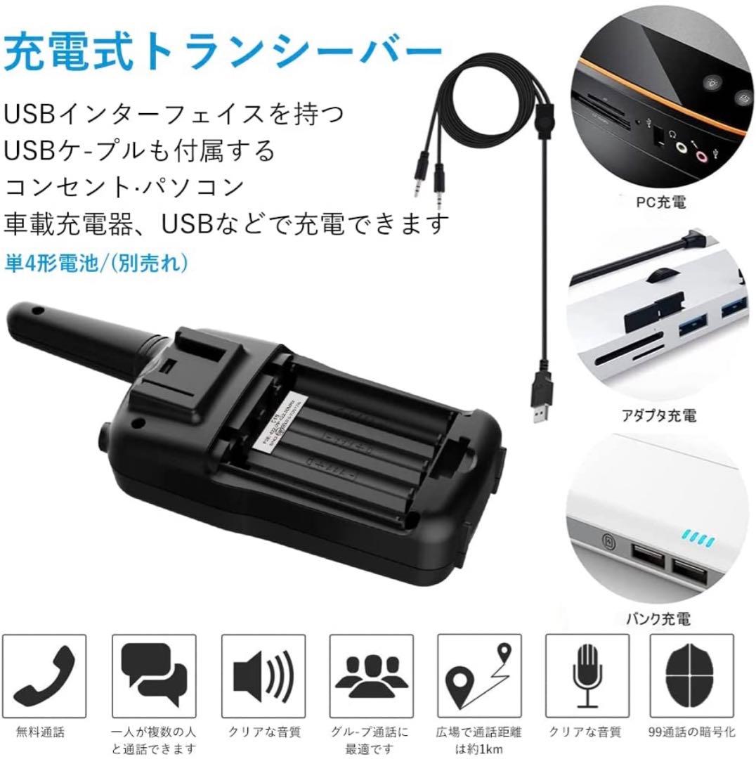 トランシーバー 無線機 免許不要 特定小電力 充電式 携帯型 T518 災害緊急