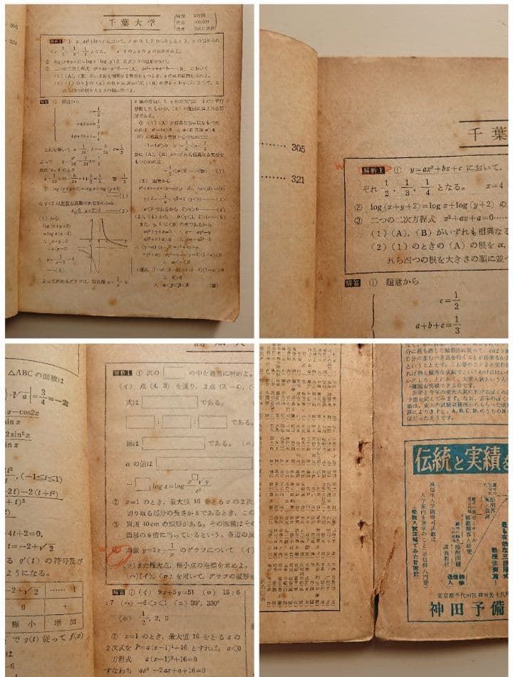 全国大学 数学入試問題詳解 昭和32年度、昭和34～昭和39年度 聖文社/数学