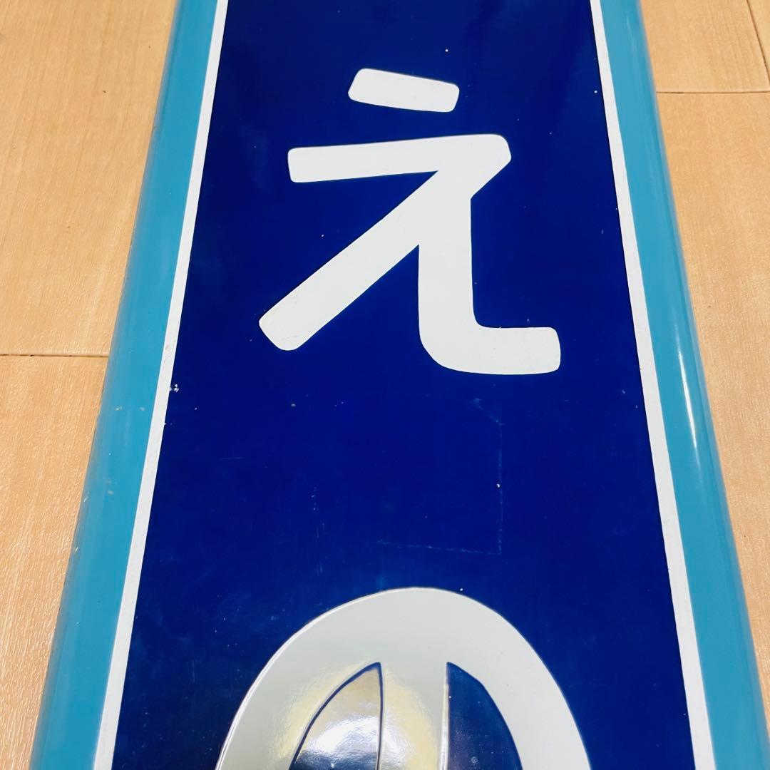 ホーロー看板　うえの　上野駅