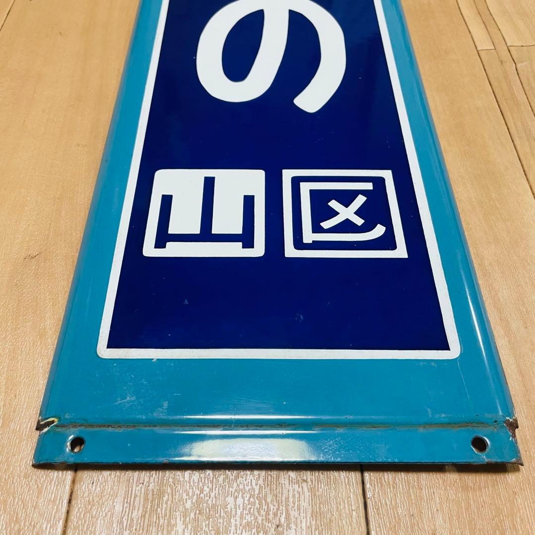 ホーロー看板　うえの　上野駅