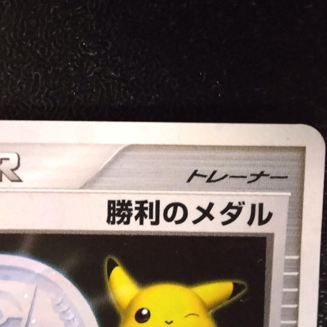 ✔ポケモンカード 勝利のメダル(銀)2006ジム☆チャレンジ ※写真追加しました