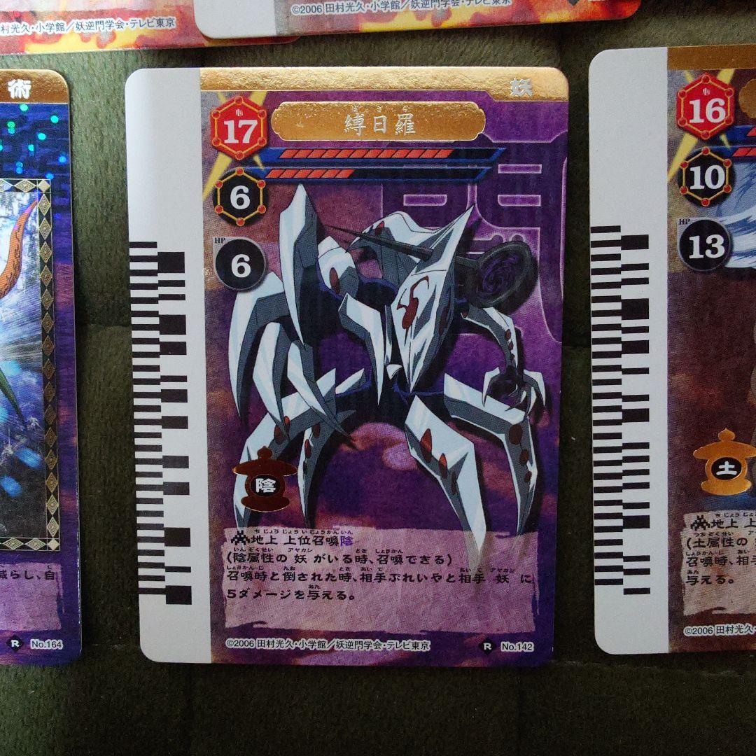 妖逆門カード