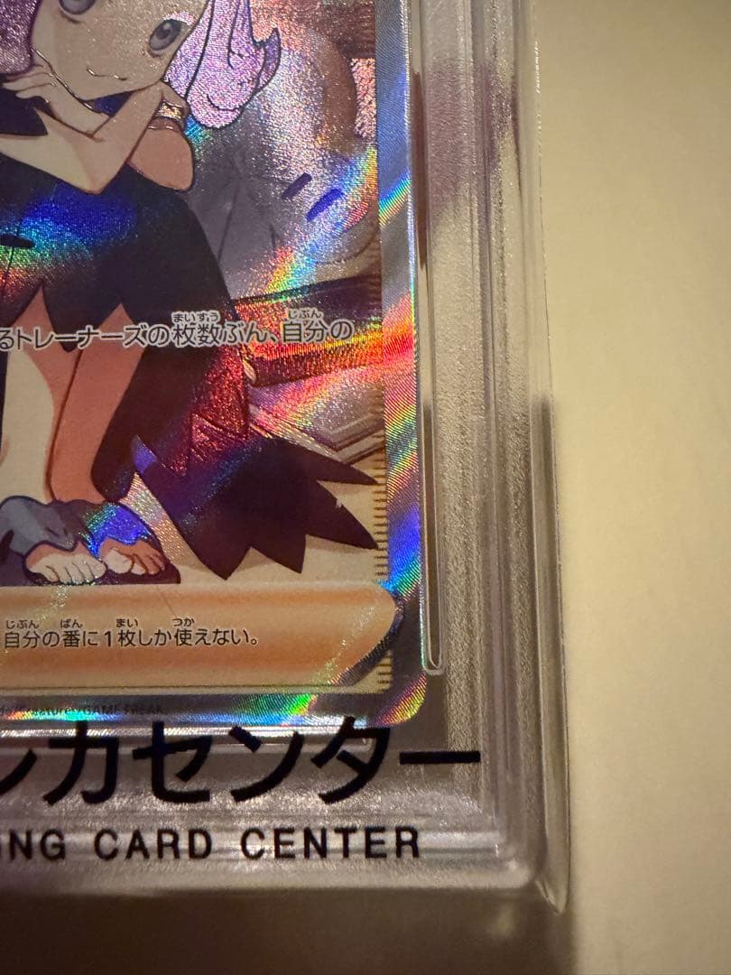 アセロラの予感SR psa10