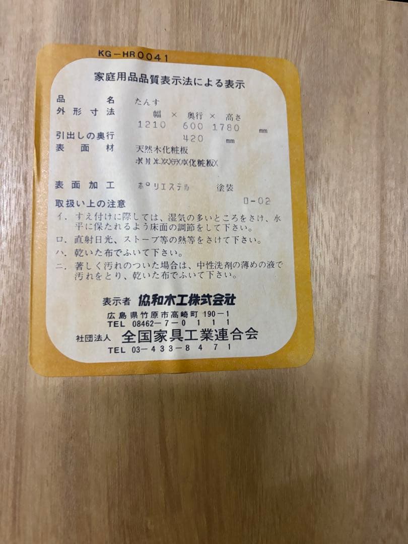 天然木化粧板　婚礼タンス 3ドア 2引き出し