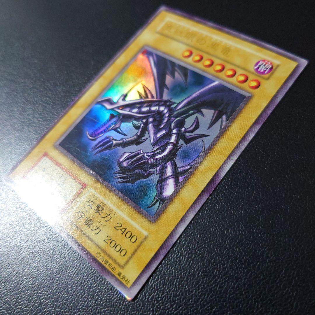 みやむ〜「真紅眼の黒竜」「ブラック・マジシャン」初期ウルトラ