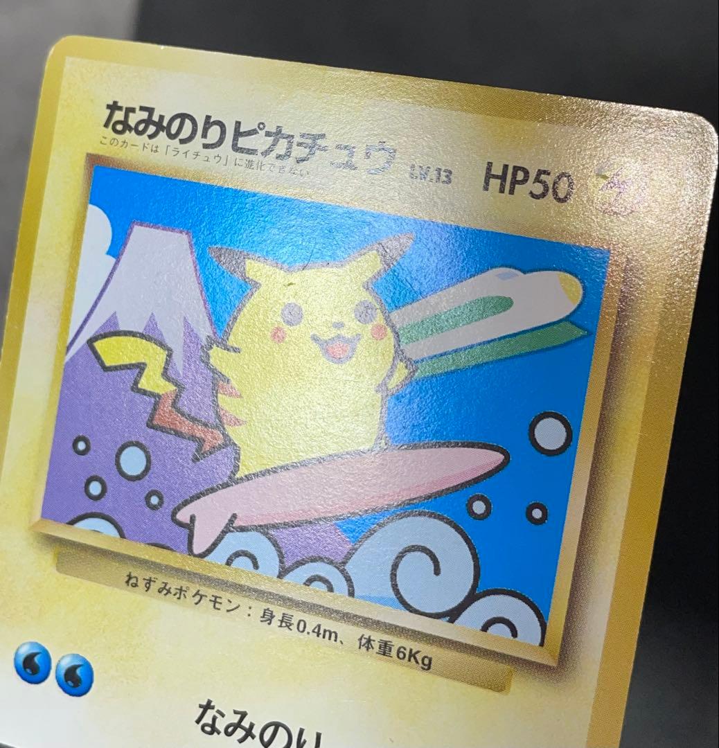 なみのりピカチュウ_「JRスタンプラリー」 スペシャルカード プロモカード_旧裏