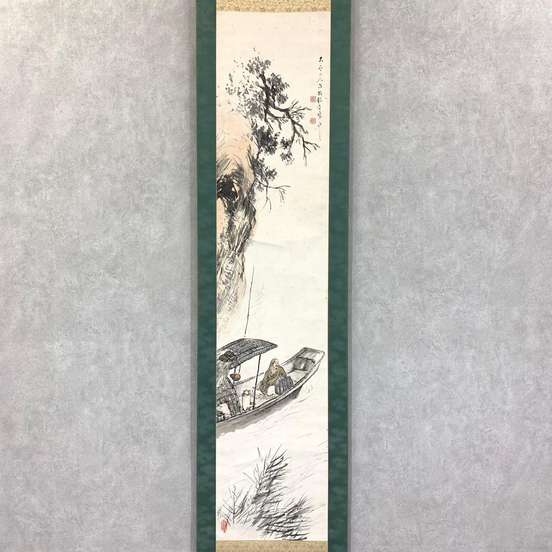 掛軸 小村 大雲 漁夫 共箱 水墨画 2-14