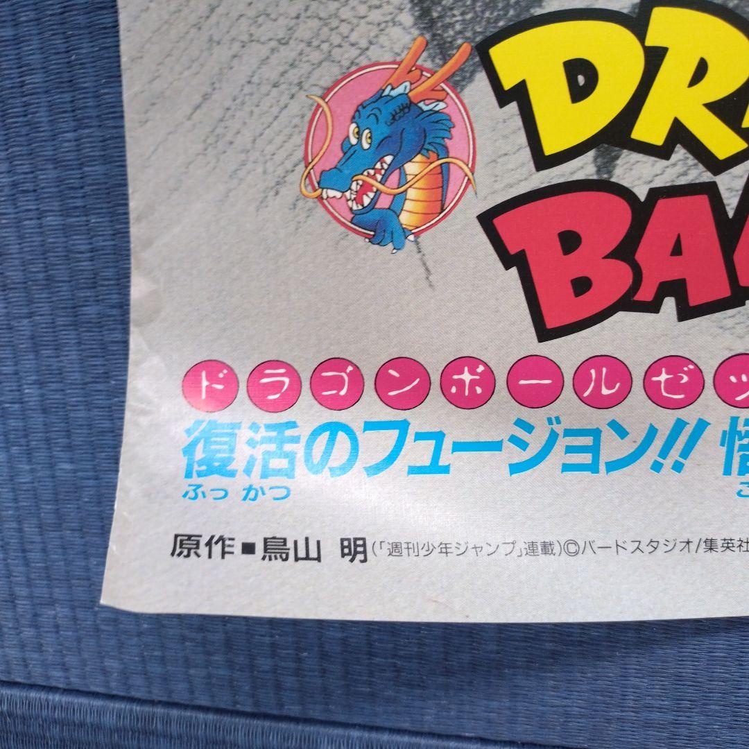 難アリ※ドラゴンボールZ(DRAGONBALL)非売品ポスター