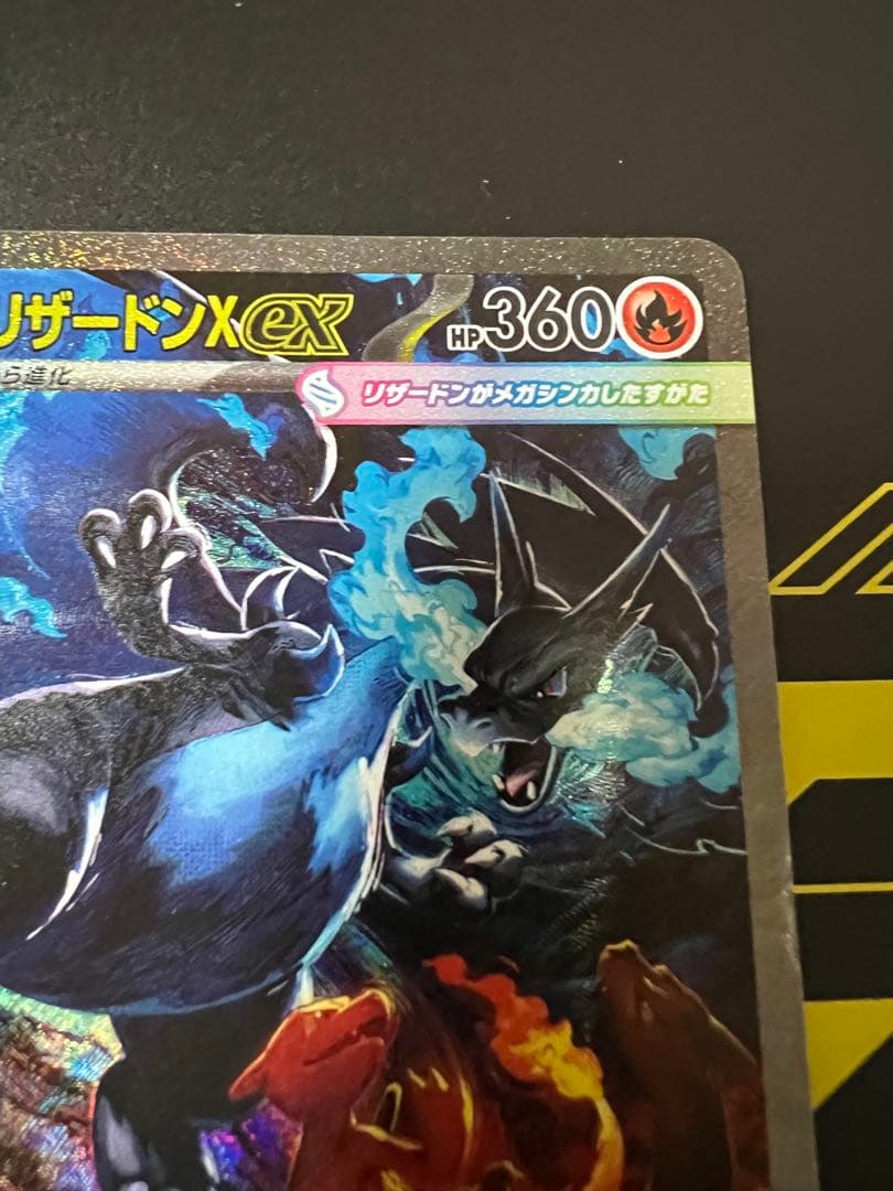 メガリザードンX ex SAR インフェルノX