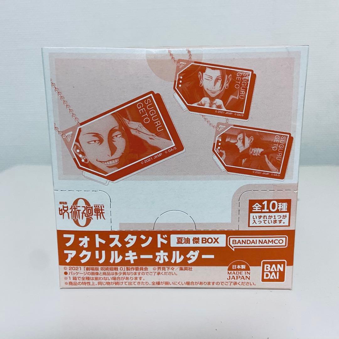 呪術廻戦ボックスグッズ5セット値段交渉歓迎