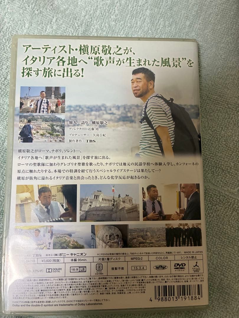 樋原 敬之 イタリア音楽紀行 特別編 DVD