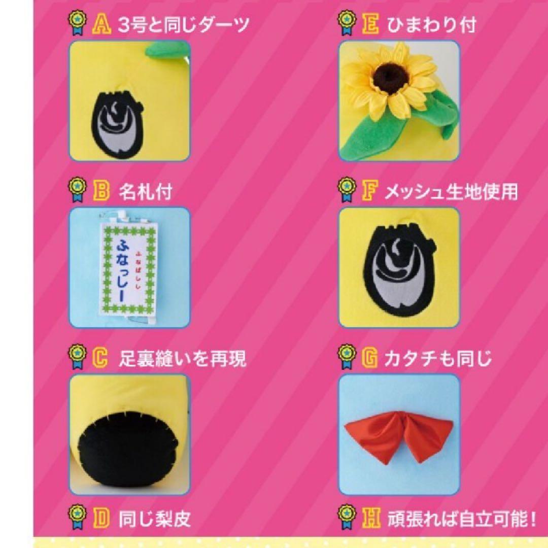 新品未使用レア公式ふなっしーぬいぐるみ90㌢巨大グッズふなっしーランドステッカー