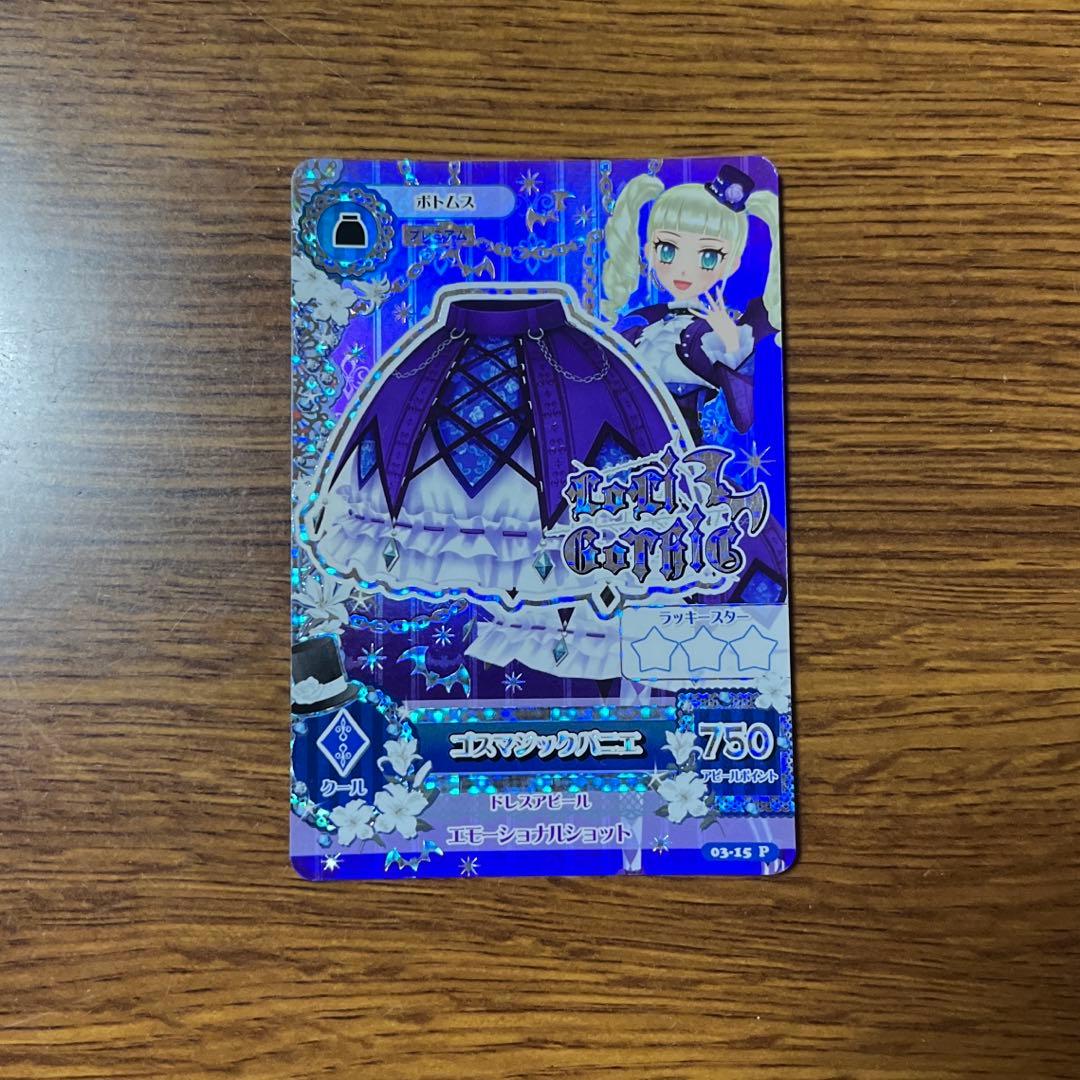 アイカツカード 藤堂ユリカ