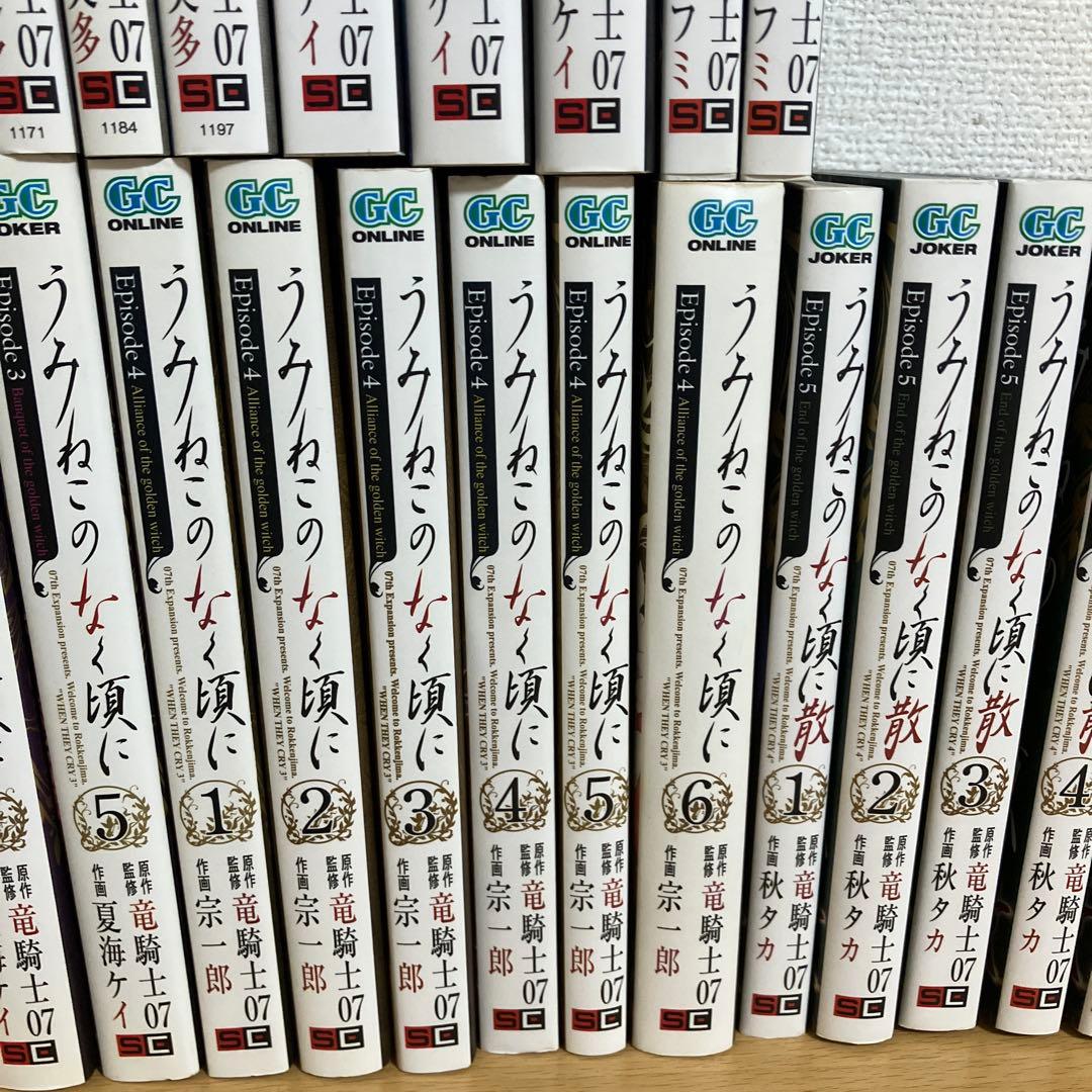 うみねこのなく頃に　Episode1〜7 全巻+Epsode8 1〜3のみ