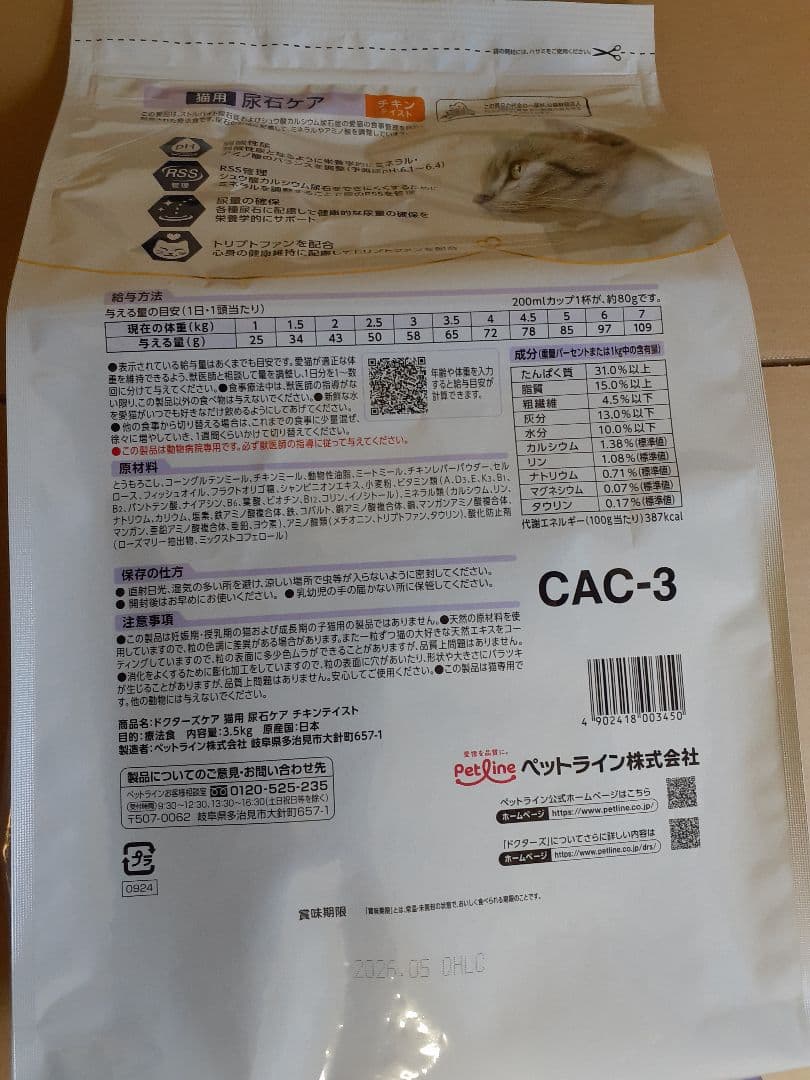 にゃん様ドクターズケア猫用療法食尿石ケア チキン 3.5kg×2袋