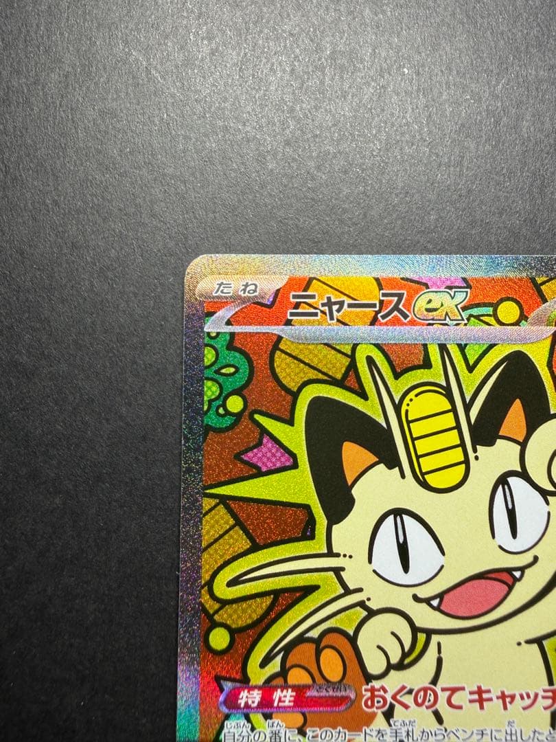 ニャースex SAR