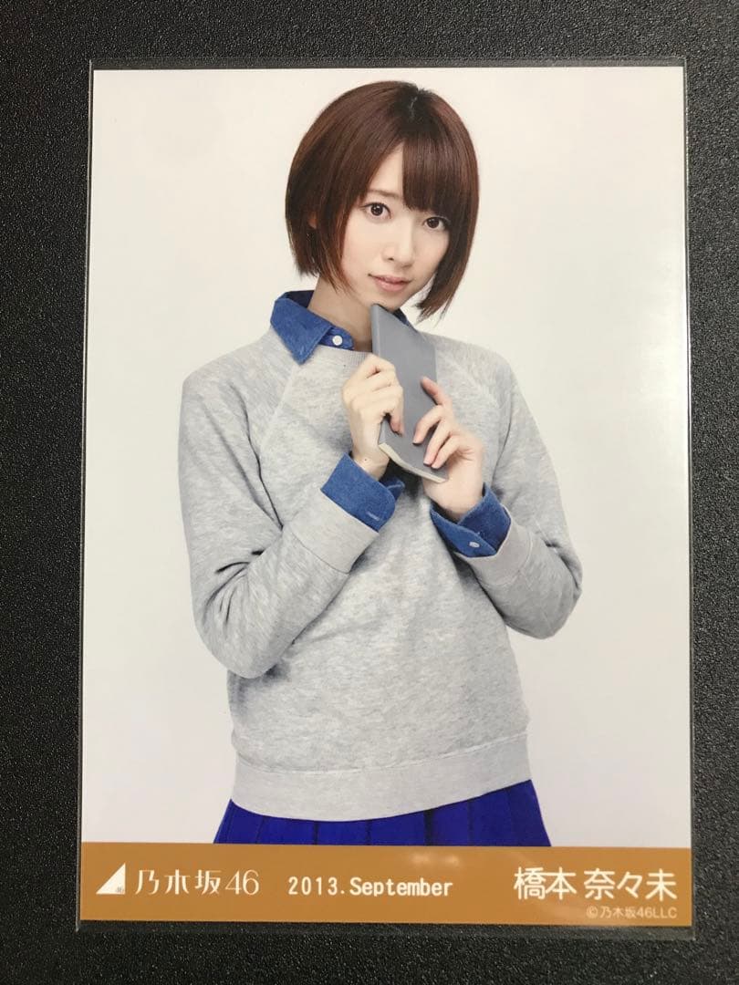 橋本奈々未 2013 September 文学少女 コンプ 生写真 乃木坂46