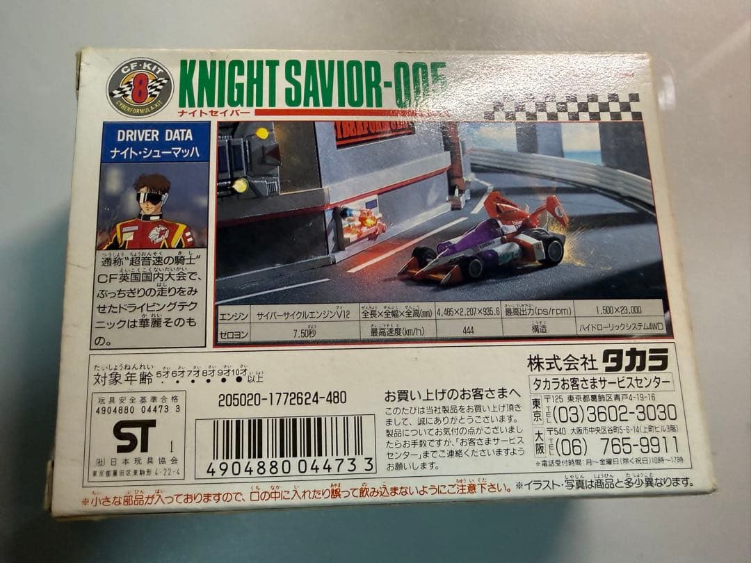 タカラ 新世紀GPXサイバーフォーミュラ　ナイトセイバー8