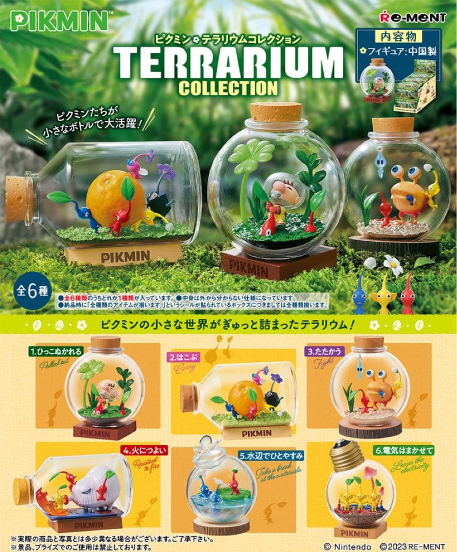 【外箱破損有】 ピクミン テラリウムコレクション & テラリウムコレクション2