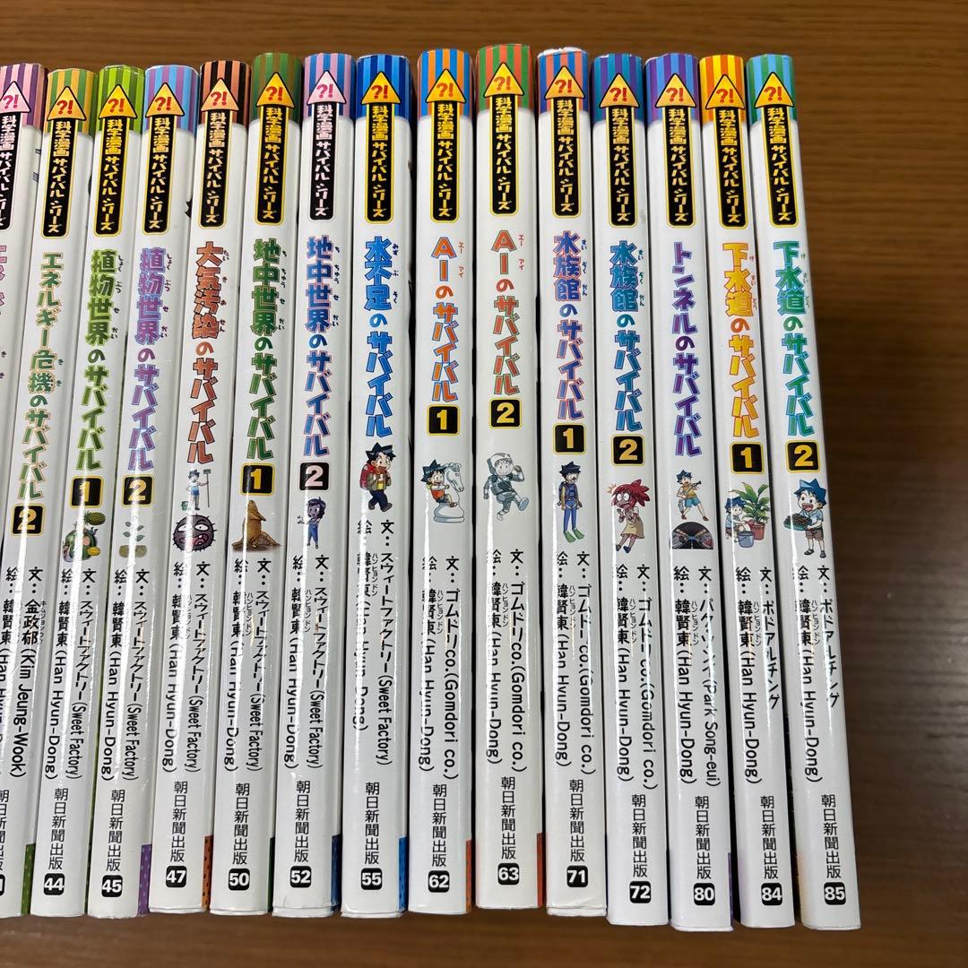 科学漫画サバイバルシリーズ　25冊セット　まとめ売り