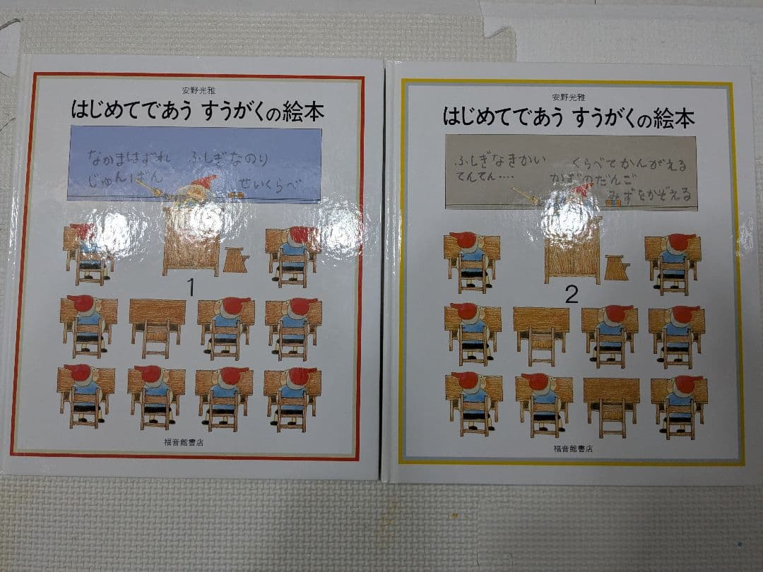 「こくごだいすき 」・「さんすうだいすき」・「はじめてであうすうがくの絵本」