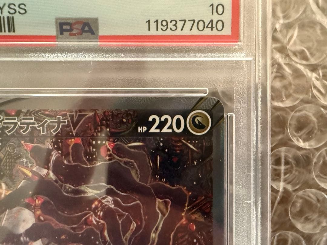 ギラティナ V PSA 10 ロストアビス