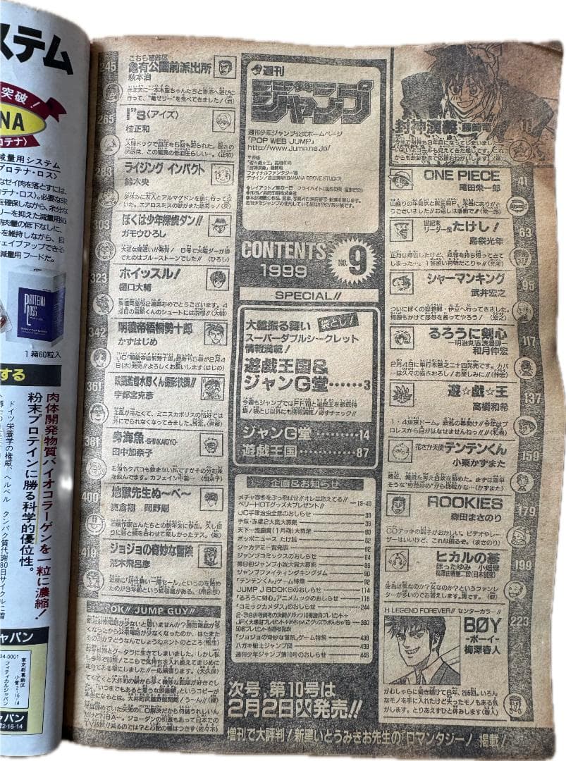 週刊少年ジャンプ 1999年9号 遊戯王 表紙＆特集号