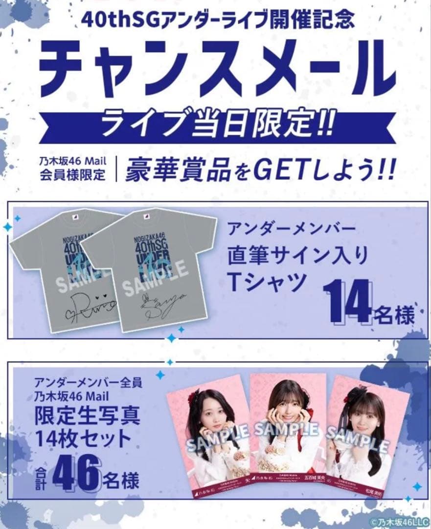 乃木坂46 生写真 奥田いろは 乃木坂46Mail チャンスメール 当選品♡