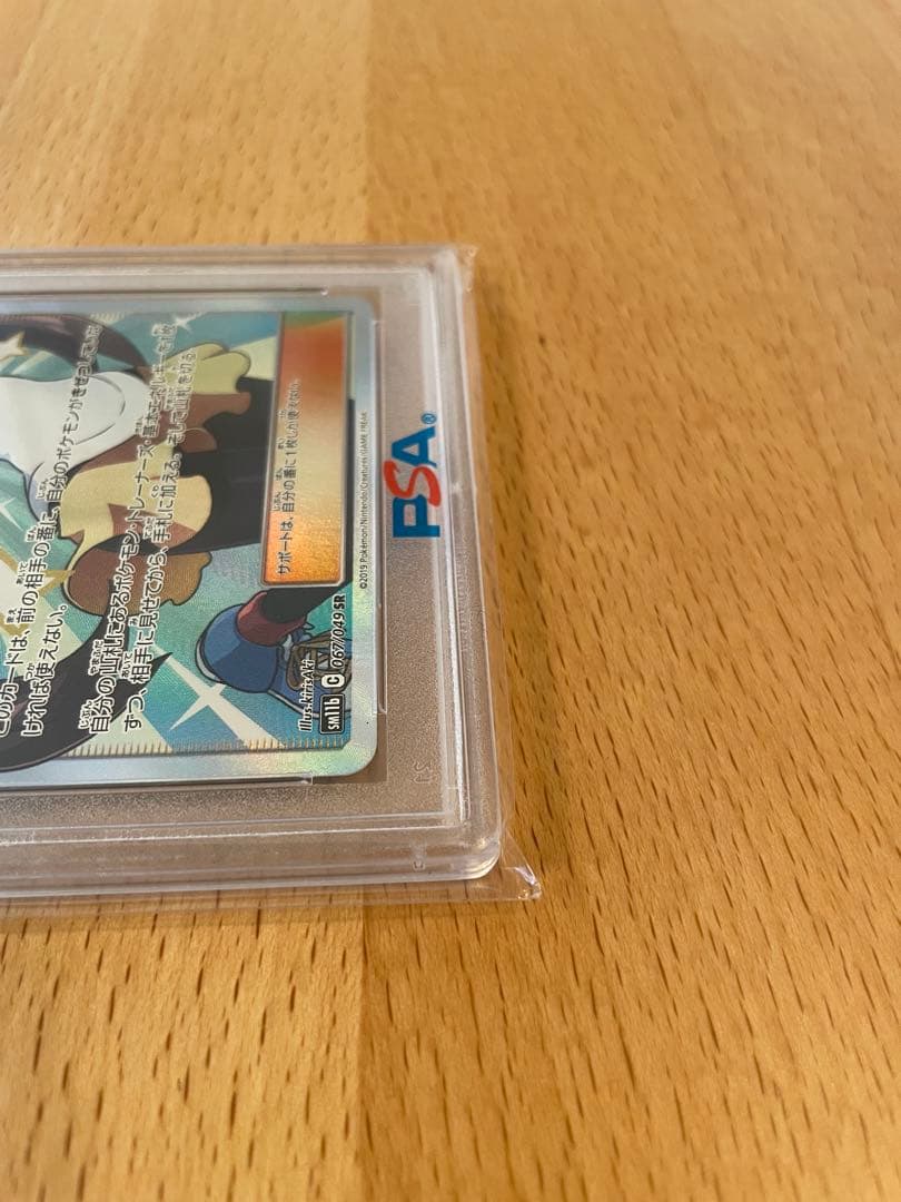 日*清様 PSA10 メイ [SR] サン＆ムーン 強化拡張パック ドリームリー