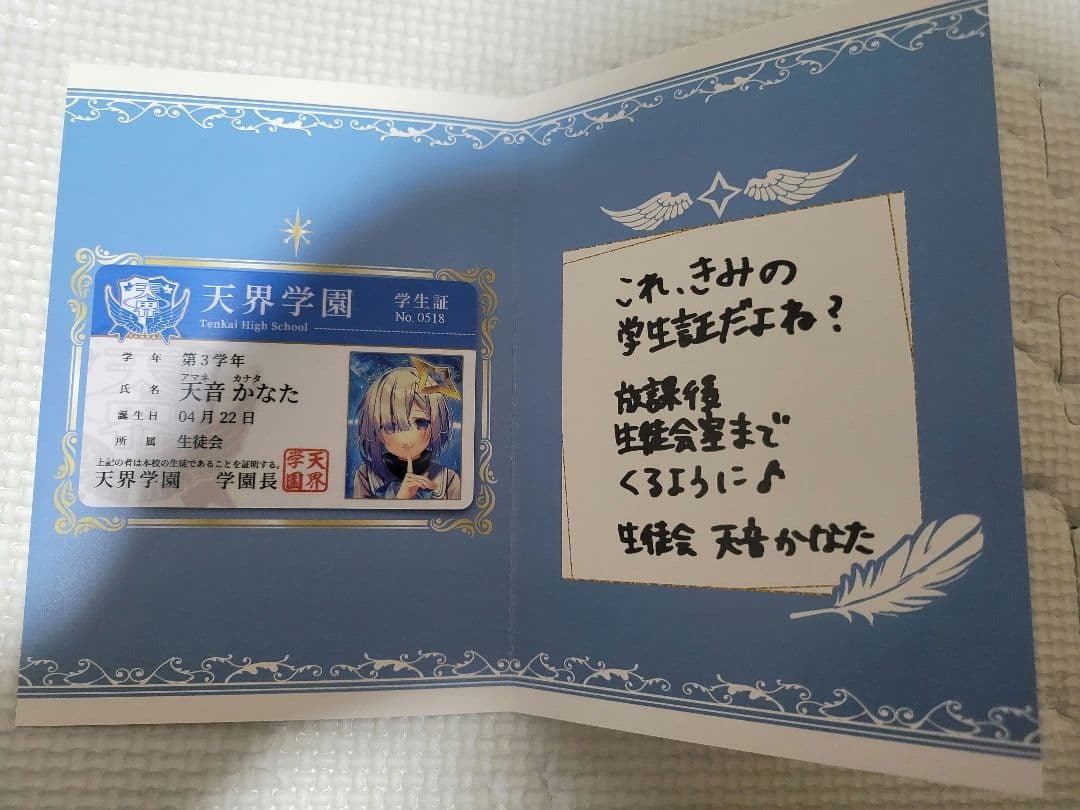 ホロライブ 天音かなた 誕生日記念2021 学生証 ( シリアルナンバー入り )