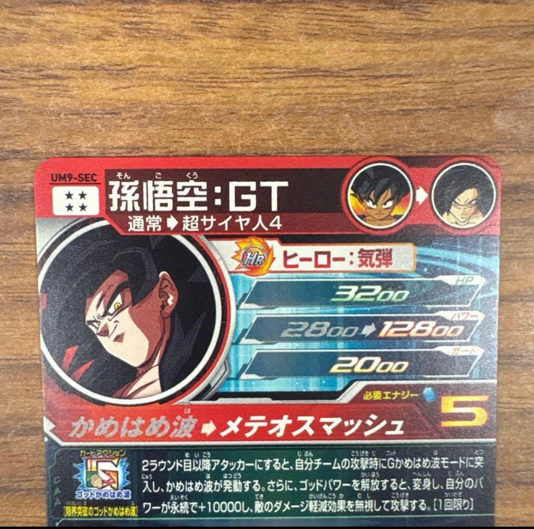 スーパードラゴンボールヒーローズ　um9-sec 孫悟空gt