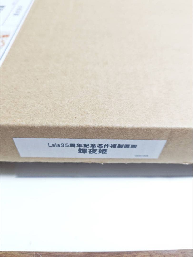 Lala35周年記念 複製原画 輝夜姫 清水玲子 直筆サイン シリアルナンバー入