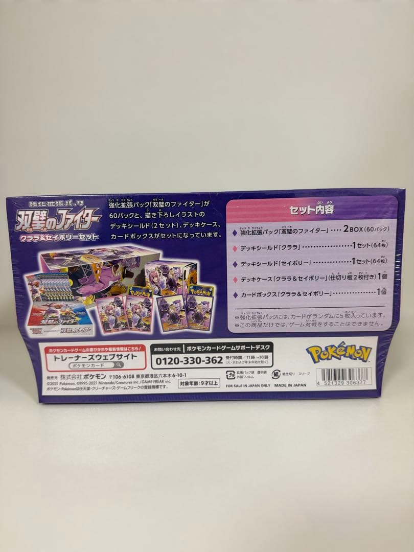 【未開封シュリンク付】クララ＆セイボリーセット 双璧のファイター 強化拡張パック