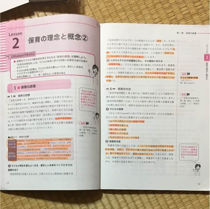 U-CAN 保育士