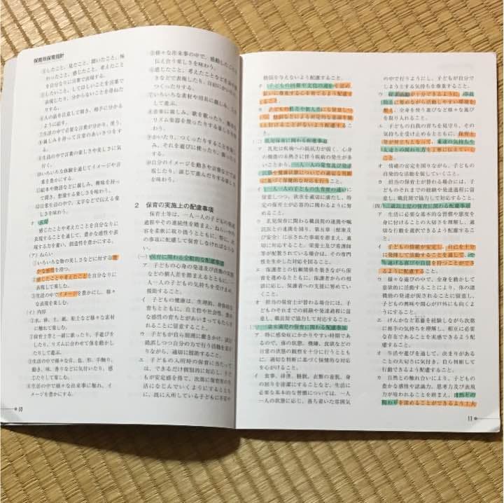 U-CAN 保育士