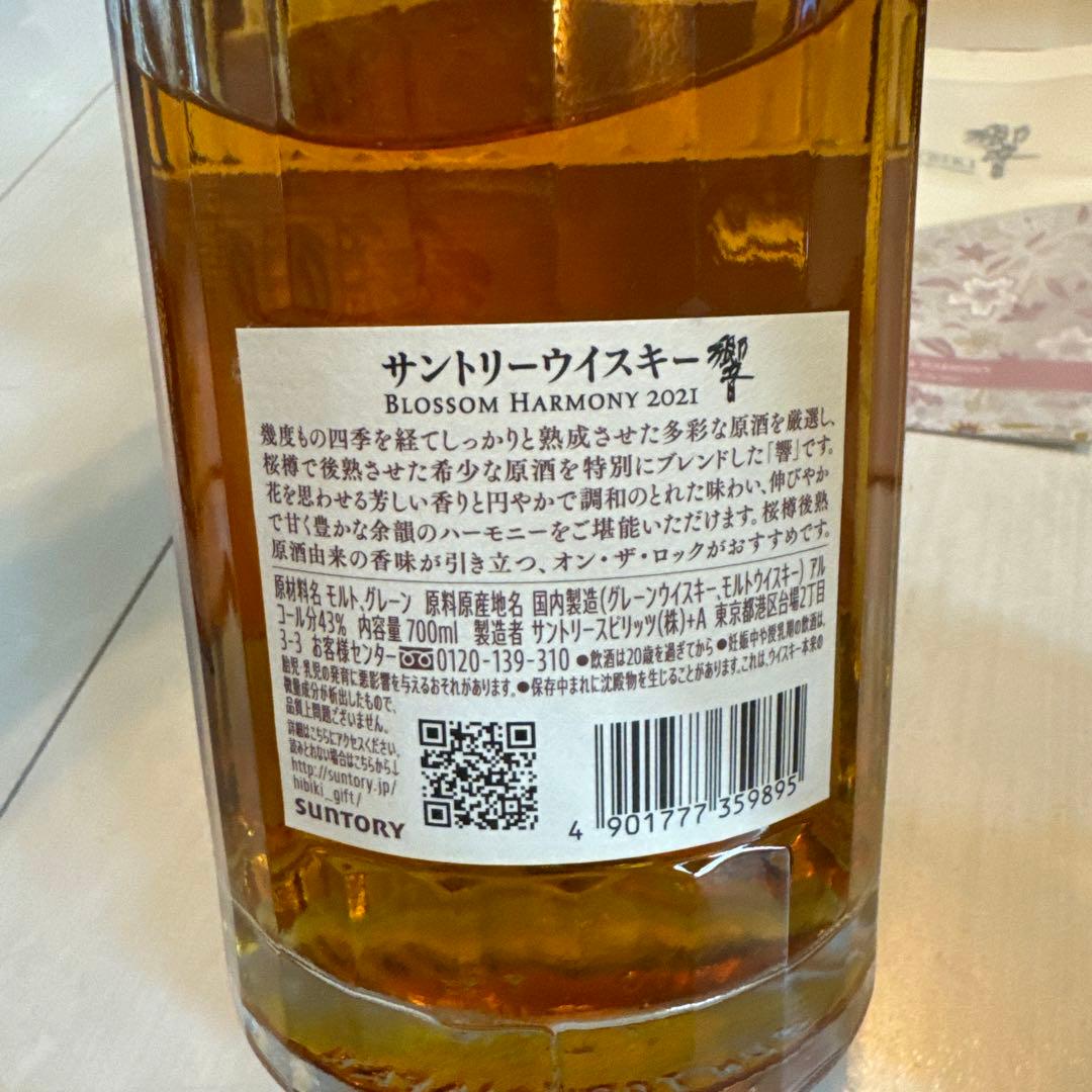 サントリー山崎リミテッドエディション2021/響ブロッサムハーモニー2021