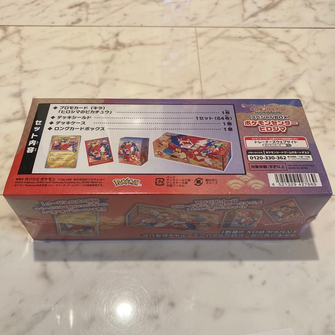 【新品未開封 】ポケモンセンターヒロシマ スペシャルBOX ★シュリンク付き★