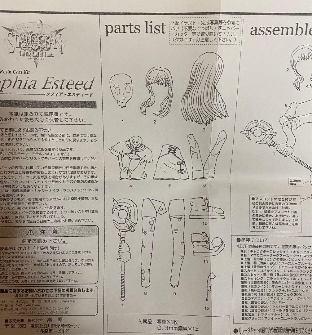 コトブキヤ スターオーシャン 3 ソフィア エスティード ガレージキット