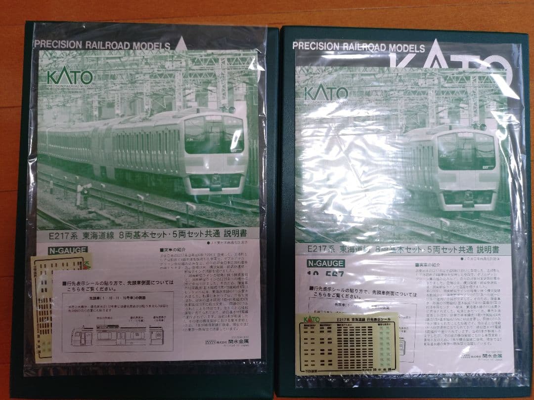 KATO E217系 東海道線 15両セット 旧製品
