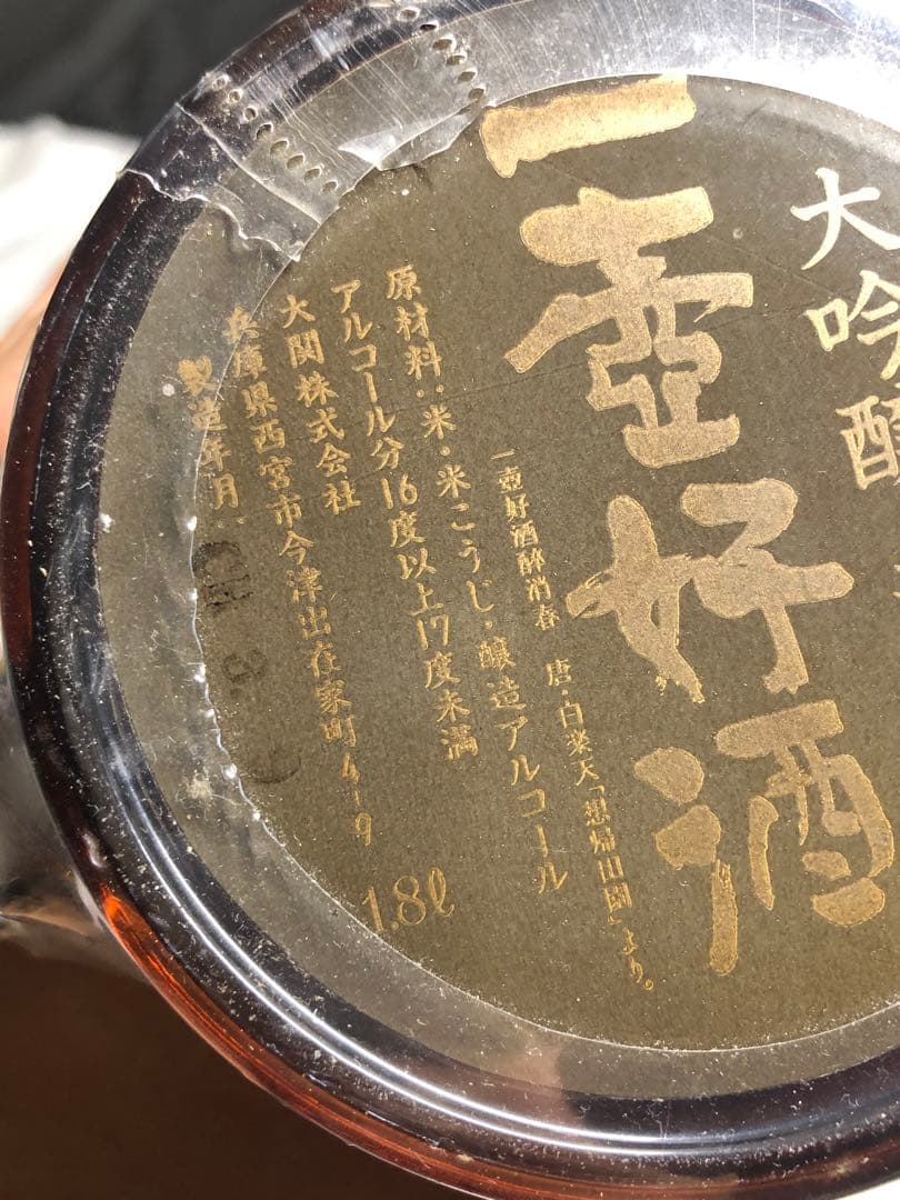 古酒。一壺好酒。大関創作釀280年記念。大吟釀。清酒一級。1.8L。希有。未開封