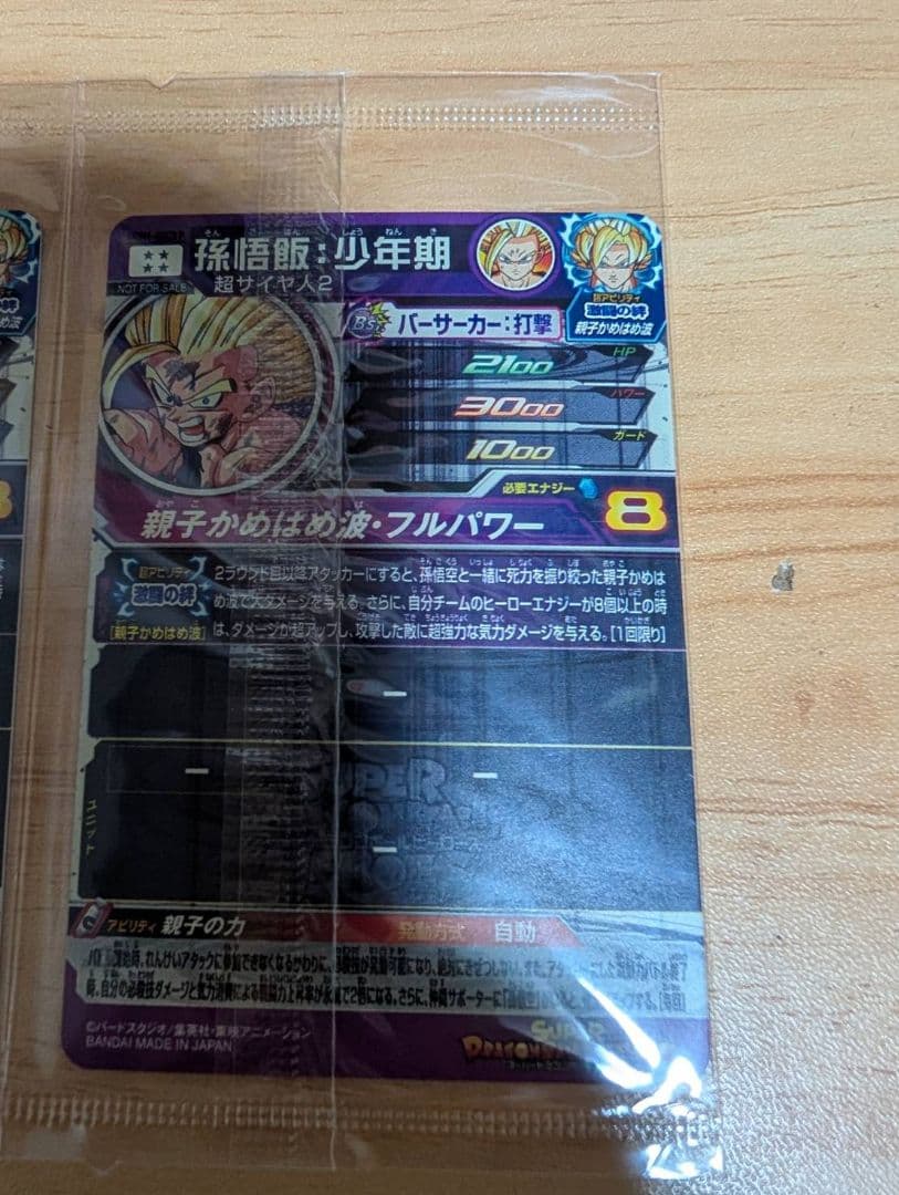 スーパードラゴンボールヒーローズ 孫悟飯:少年期　ugm1-sec3p