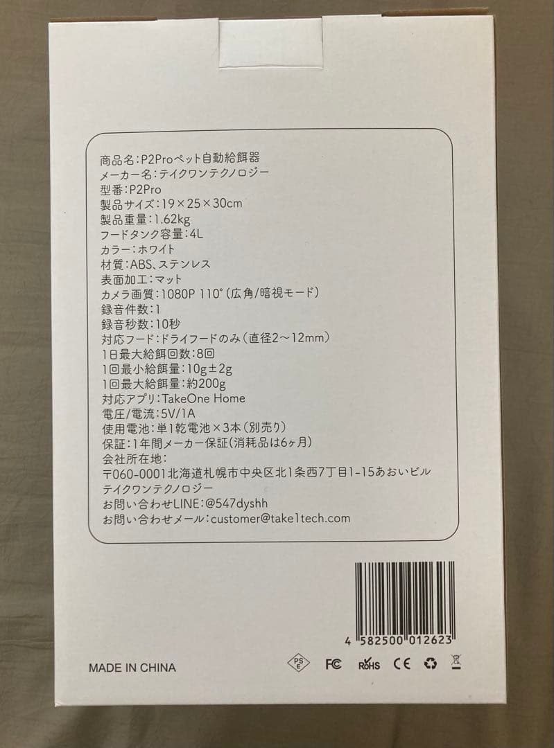 Take-One P2Proペット自動給餌器