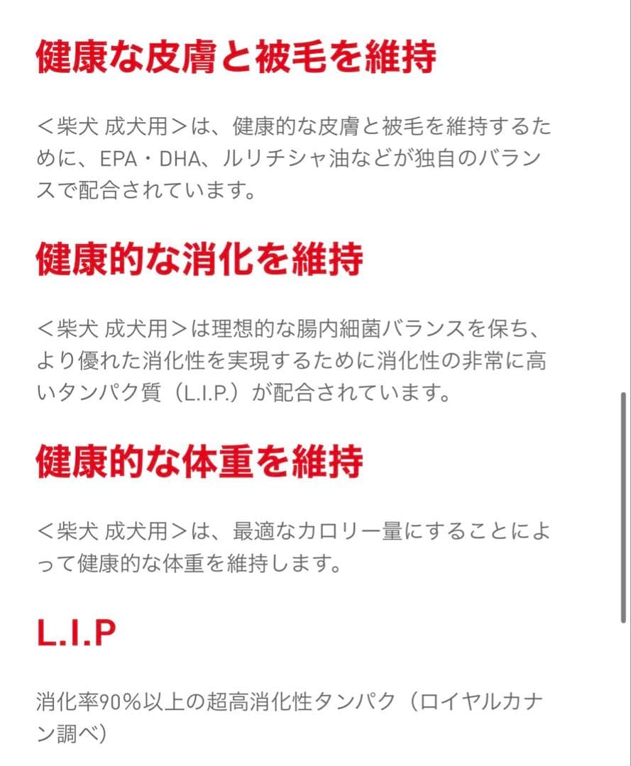 ロイヤルカナン　柴犬成犬用　16キロ