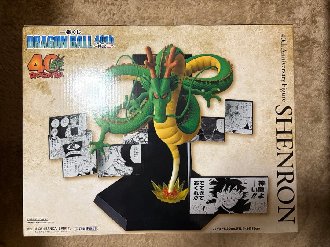 一番くじ DRAGON BALL 40th 其之二 ラストワン賞 神龍