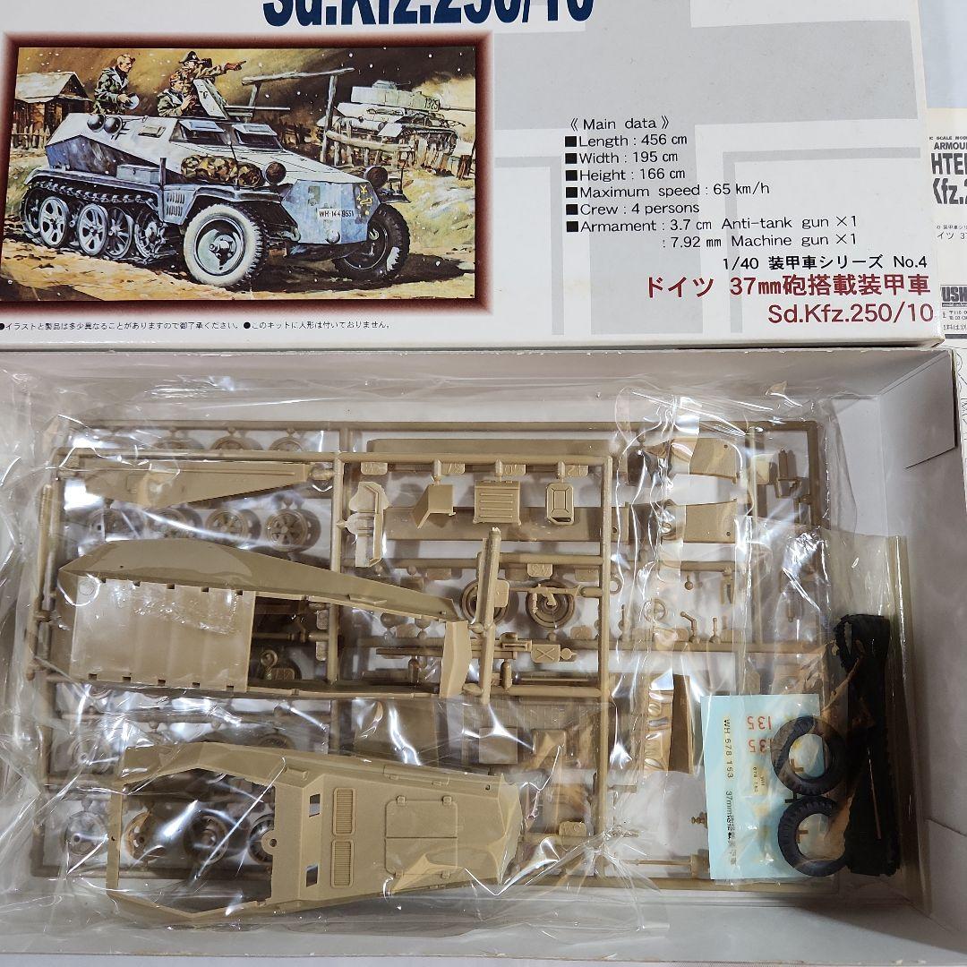 1/40 童友社「ドイツ装甲車シリーズ」4種セット