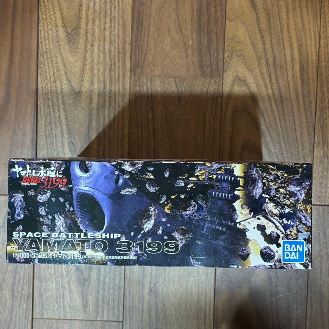 宇宙戦艦ヤマト３１９９ 第３次改装型 参戦賞叙勲式典記念塗装 １／１０００