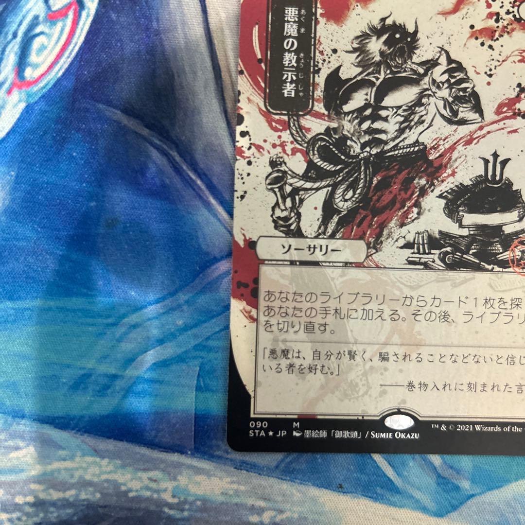 日本画 悪魔の教示者/Demonic Tutor》 foilドラフト・セット版
