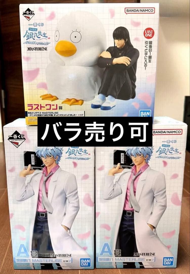 一番くじ　銀八先生　A賞 坂田銀時フィギュア　ラストワン賞 下位賞まとめ
