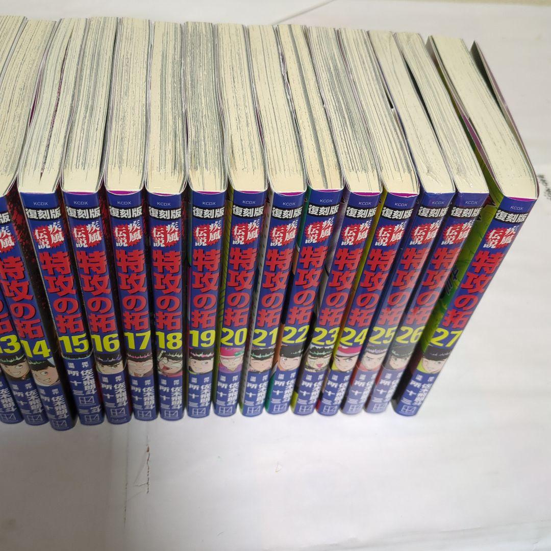 特攻の拓全巻セット　復刻版　1-27 美品