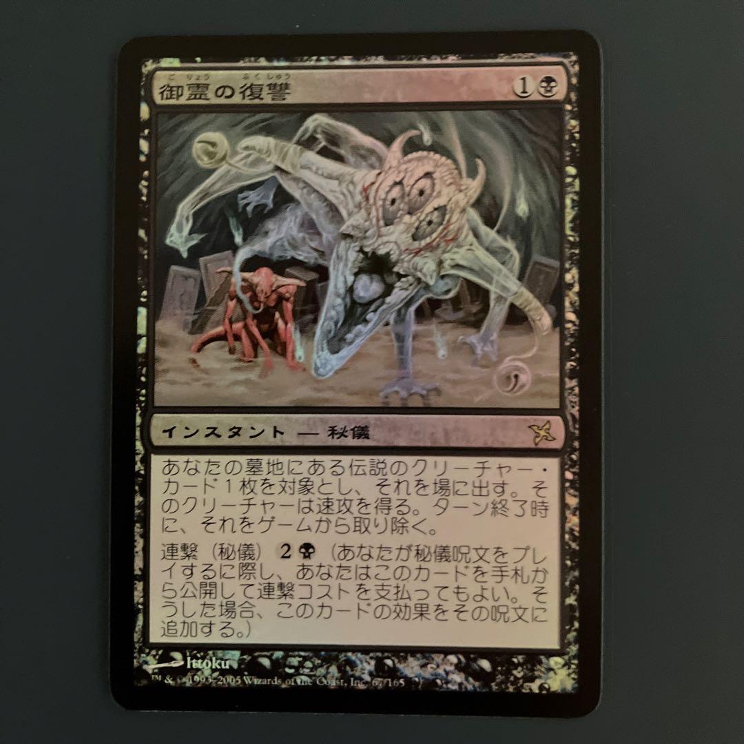 BOK:御霊の復讐:日本語FOIL 1枚